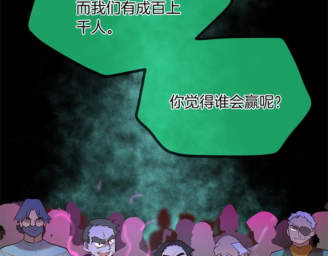 三生緣分 - 第76話 馴龍師(2/5) - 2