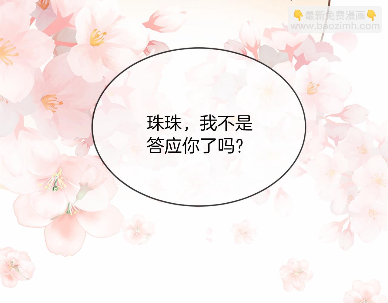 三生緣分 - 第80話 緣滿(4/7) - 8