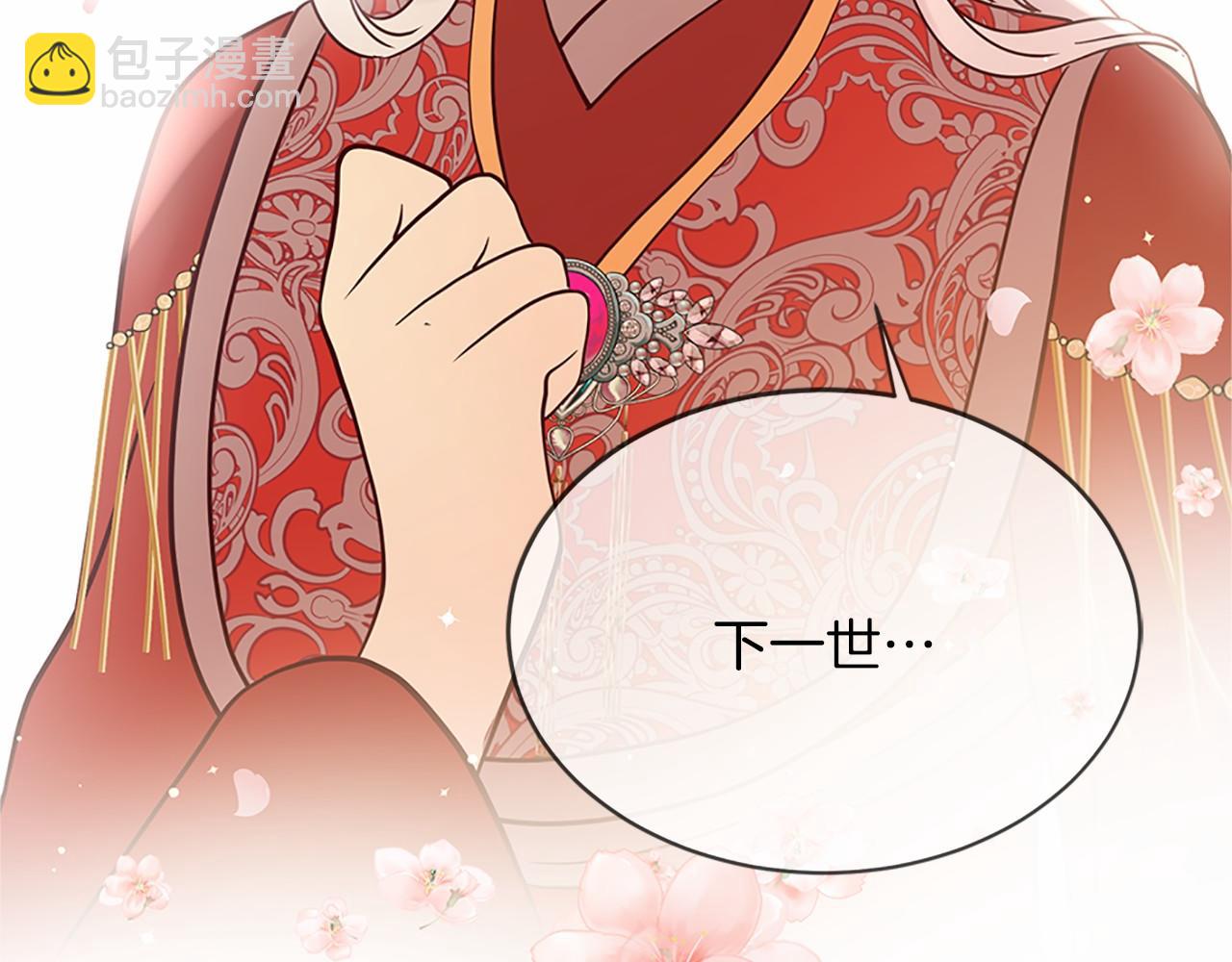 三生緣分 - 第80話 緣滿(4/7) - 6