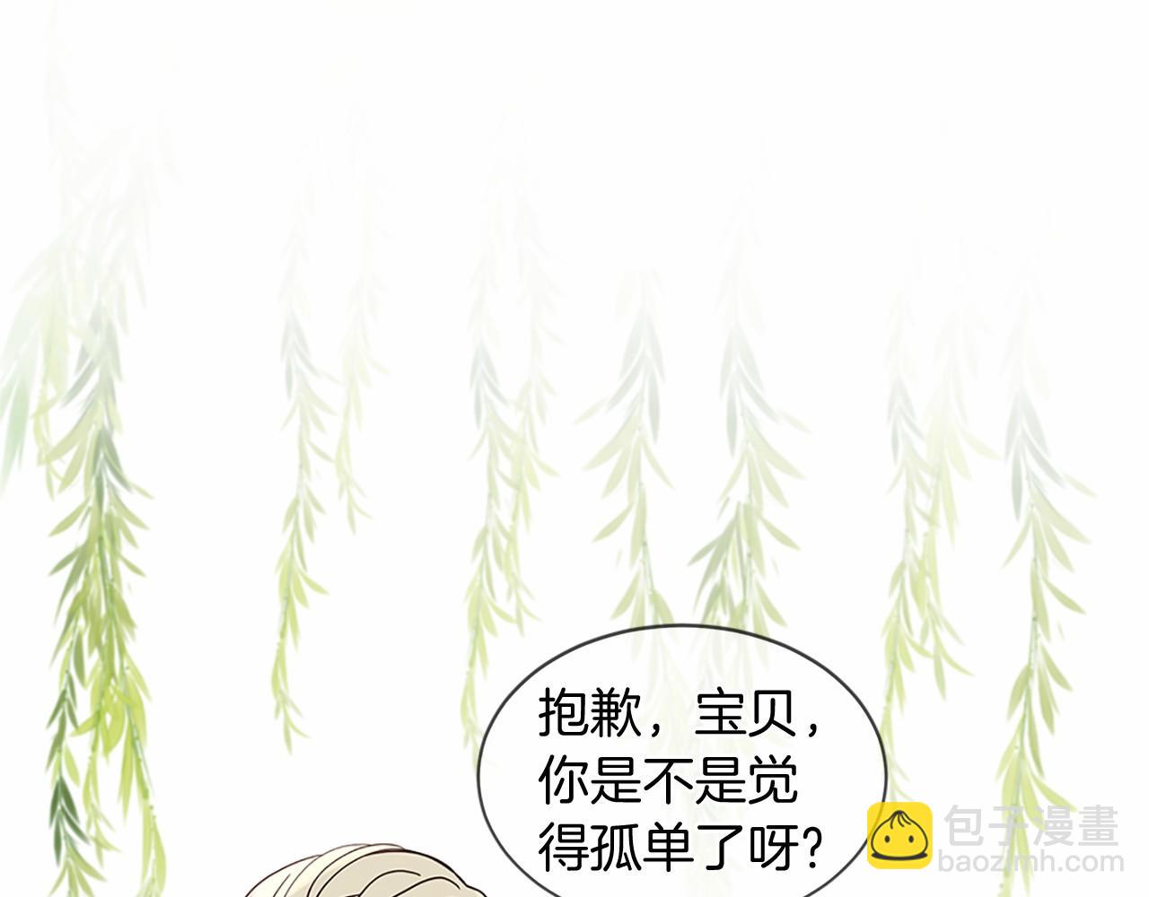 三生緣分 - 第80話 緣滿(5/7) - 3