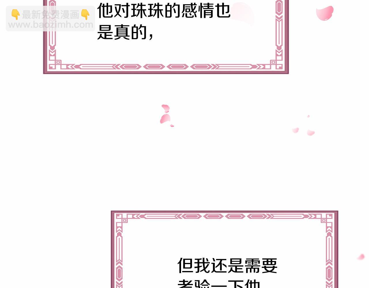 三生緣分 - 番外 特別篇2(4/6) - 8