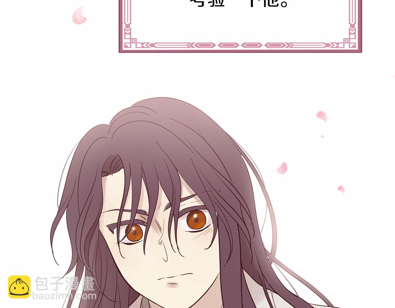 三生緣分 - 番外 特別篇2(4/6) - 1