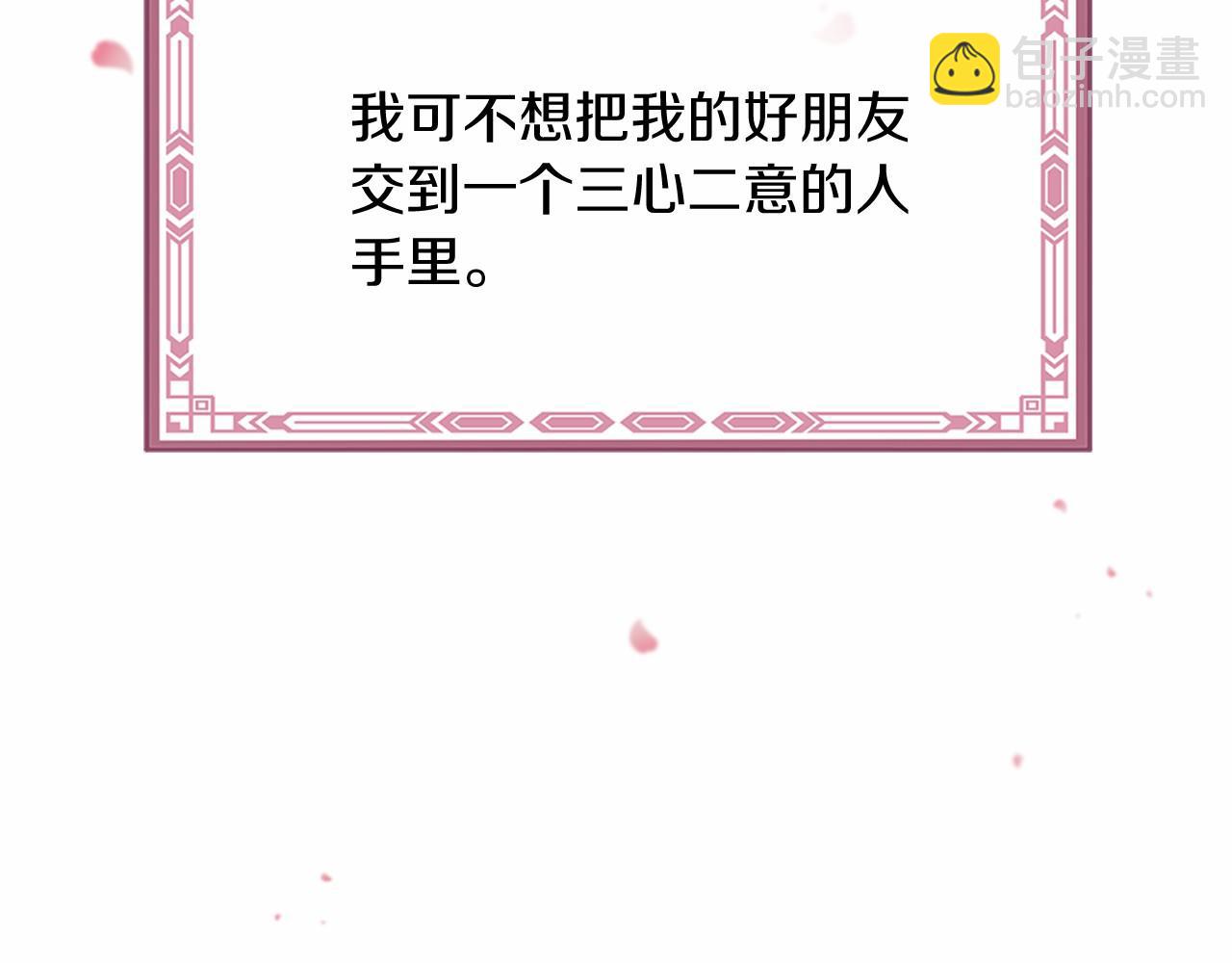 三生緣分 - 番外 特別篇2(4/6) - 4