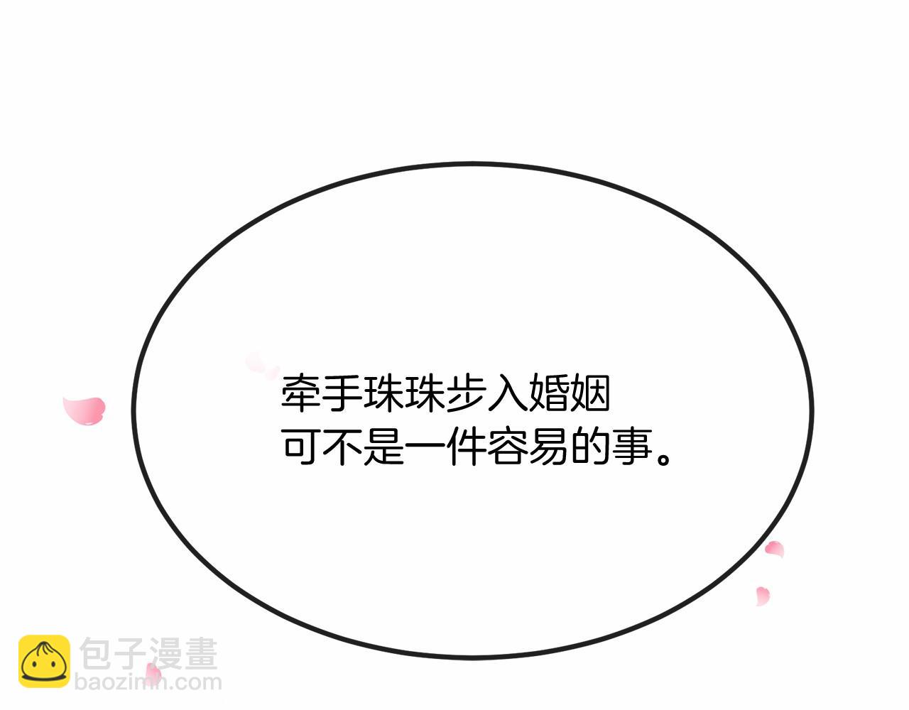 三生緣分 - 番外 特別篇2(4/6) - 1