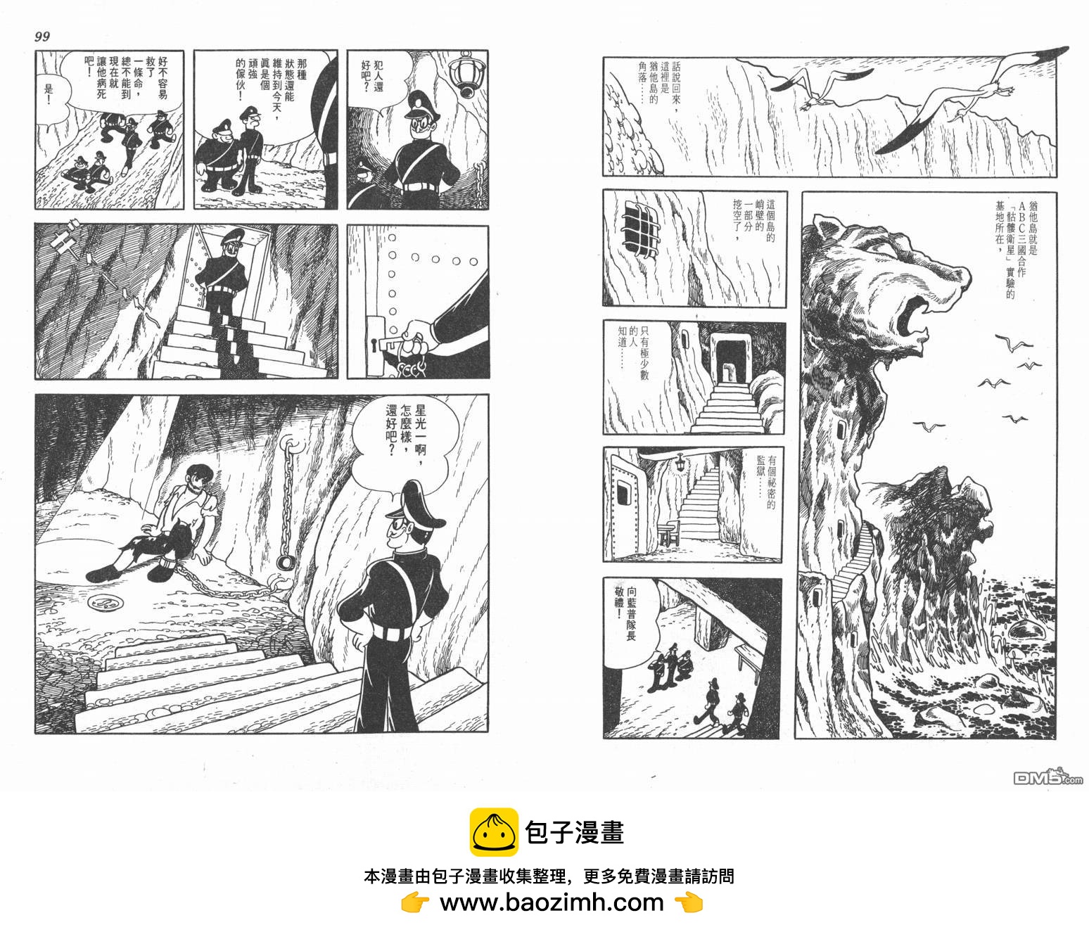 三神奇 - 第2卷(2/3) - 4