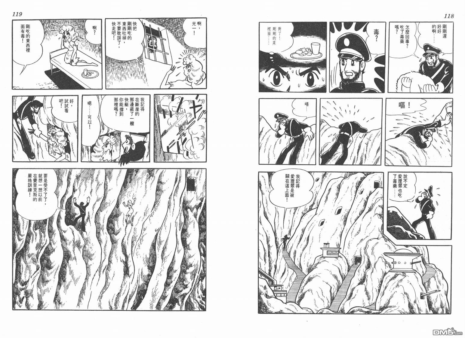 三神奇 - 第2卷(2/3) - 6