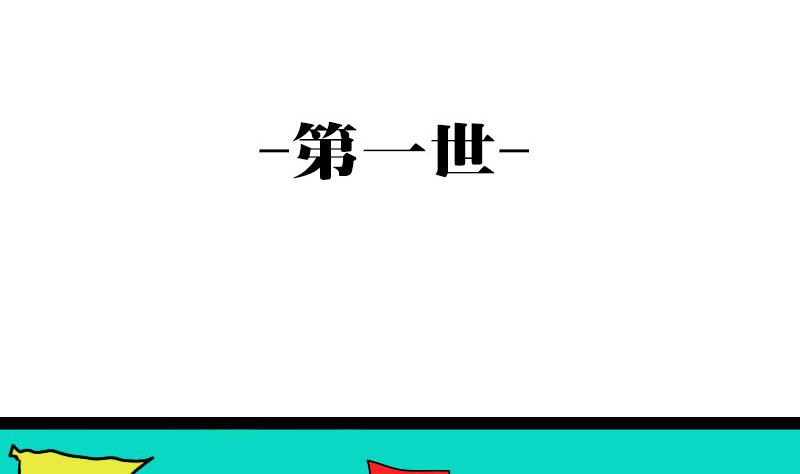 三世少年 - 第一世 - 2