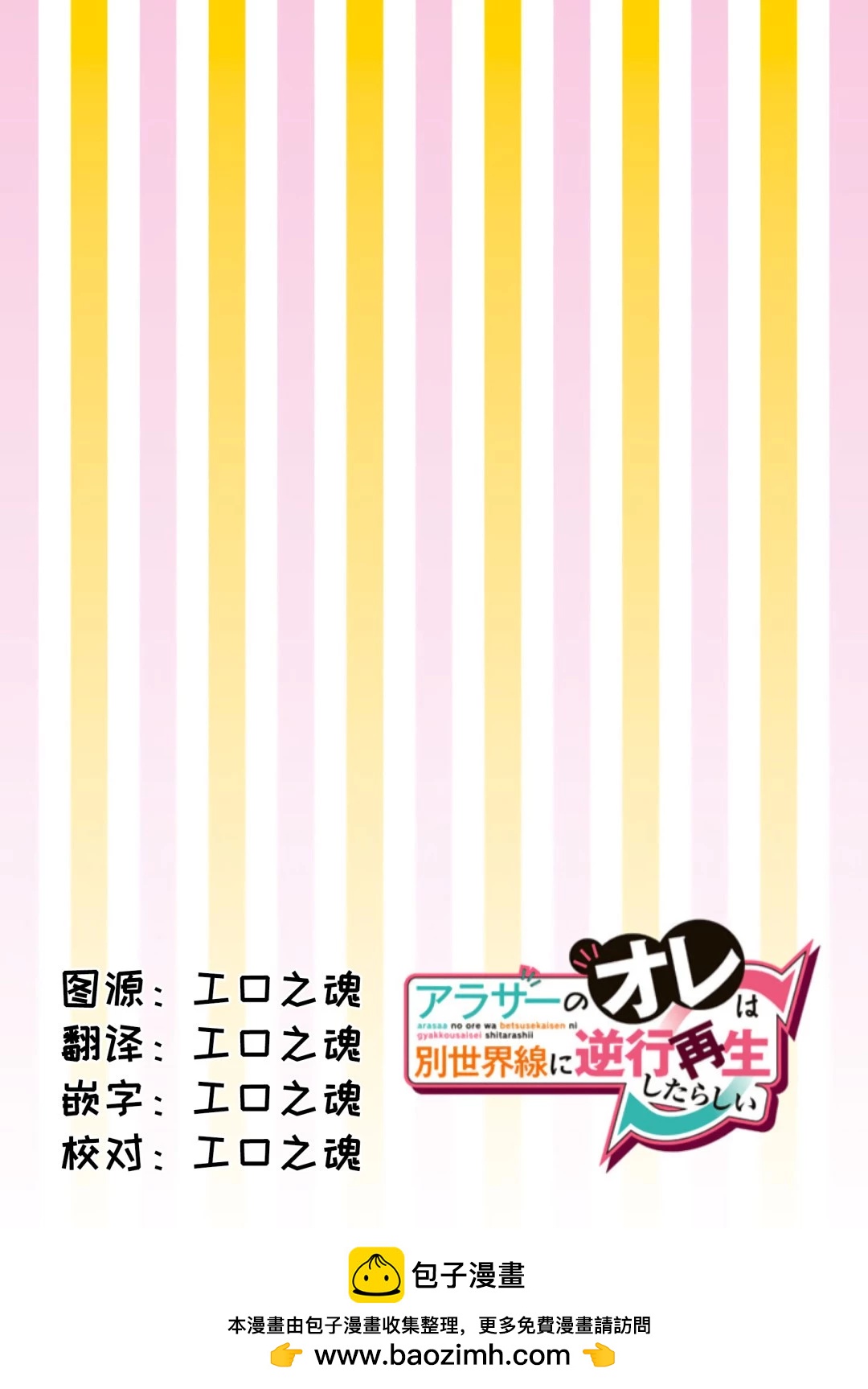 三十歲的我好像在別的世界線裡逆行重生了的樣子 - 第28話 - 4