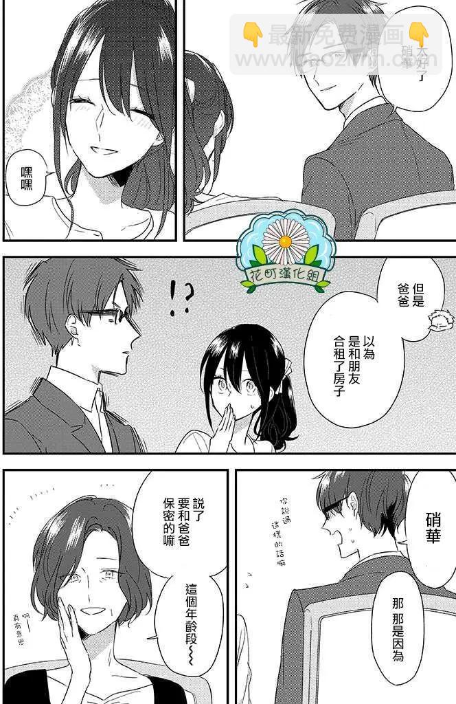 三十歲與lady - 第38回 - 1