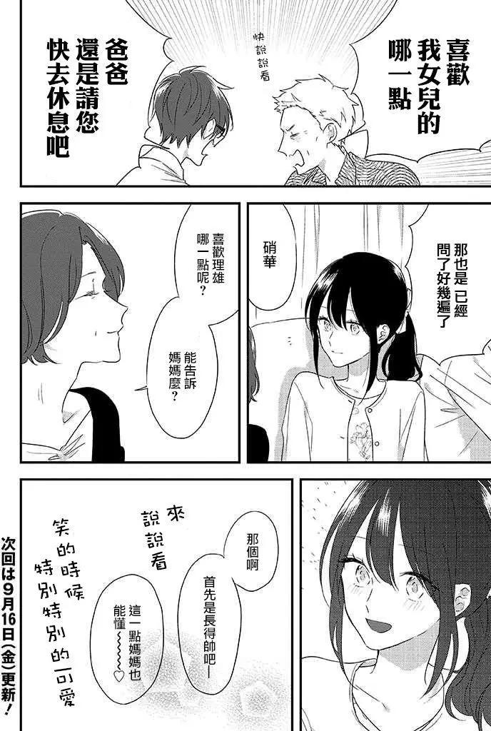 三十歲與lady - 第38回 - 3