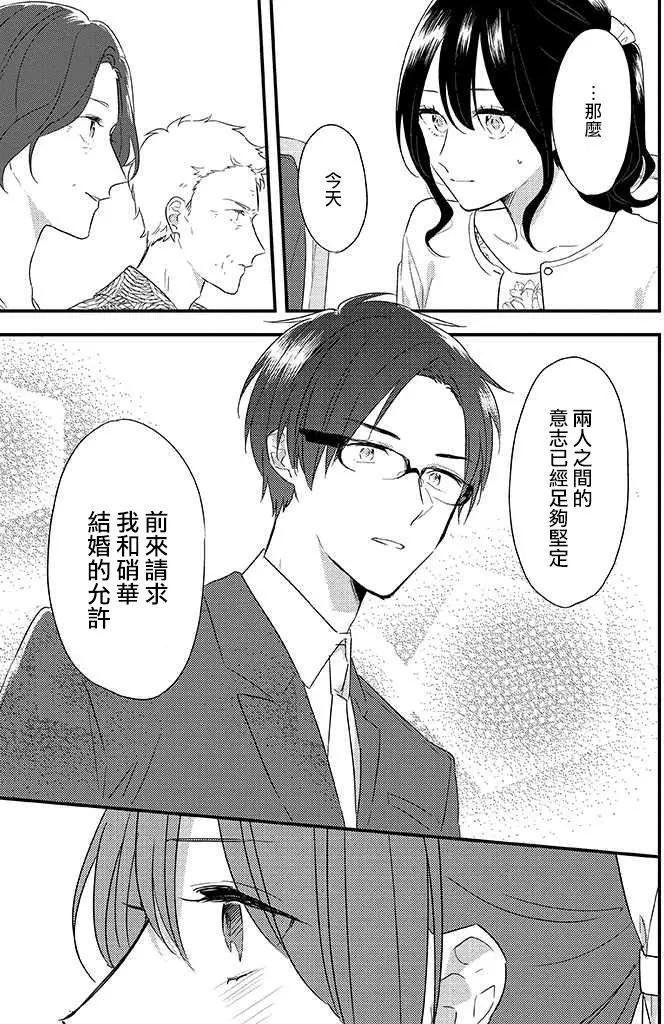 三十歲與lady - 第38回 - 1