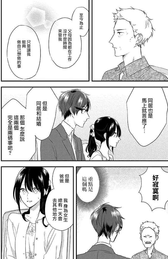 三十歲與lady - 第38回 - 2
