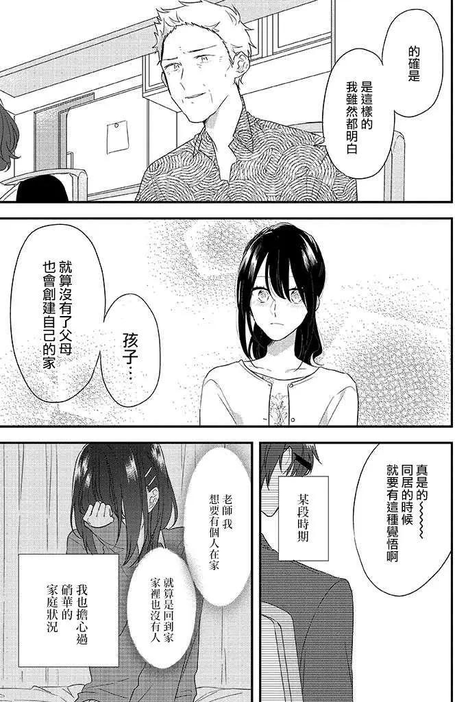 三十歲與lady - 第38回 - 3