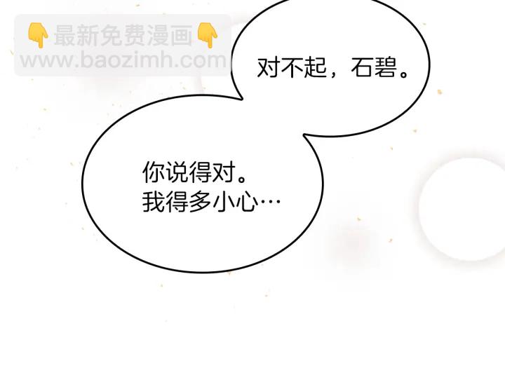 三歲開始做王者 - 第4季第100話 捨身(4/5) - 4