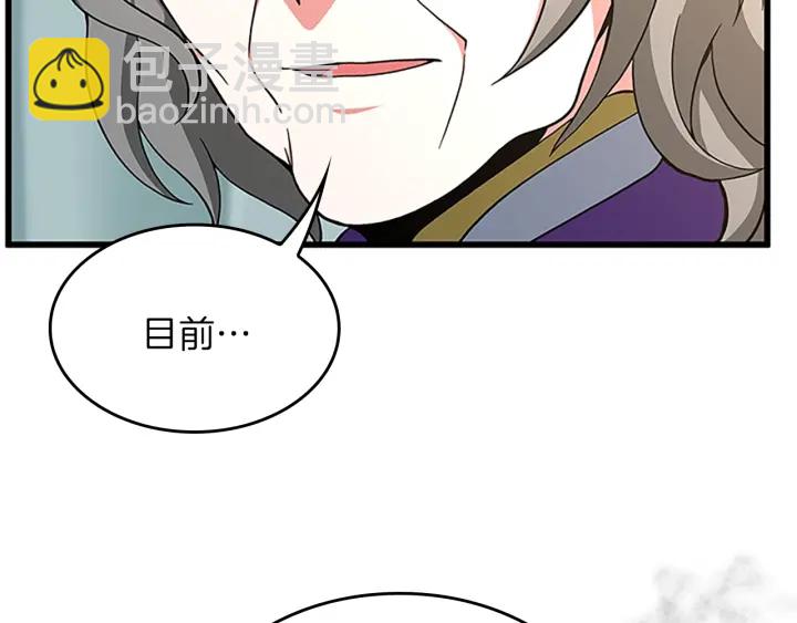 三歲開始做王者 - 第4季第100話 捨身(4/5) - 5