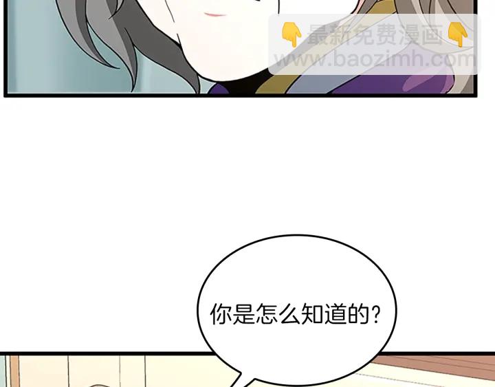 三歲開始做王者 - 第4季第100話 捨身(4/5) - 8