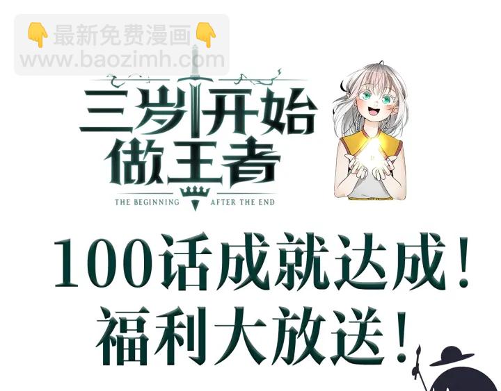 三歲開始做王者 - 第4季第100話 捨身(5/5) - 5