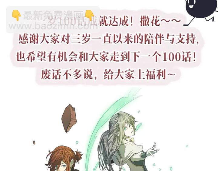 三歲開始做王者 - 第4季第100話 捨身(5/5) - 6