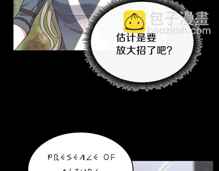 三歲開始做王者 - 第4季第100話 捨身(2/5) - 8