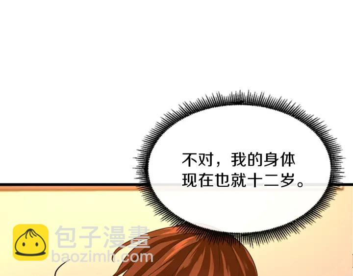 三歲開始做王者 - 第4季第102話 青春的荷爾蒙(2/5) - 5