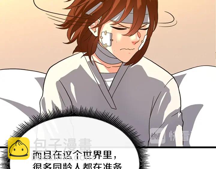 三歲開始做王者 - 第4季第102話 青春的荷爾蒙(2/5) - 6