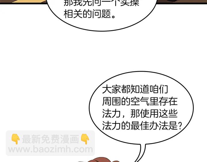 三歲開始做王者 - 第4季第104話 課後話題(1/5) - 8