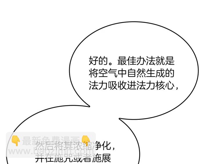 三歲開始做王者 - 第4季第104話 課後話題(1/5) - 2
