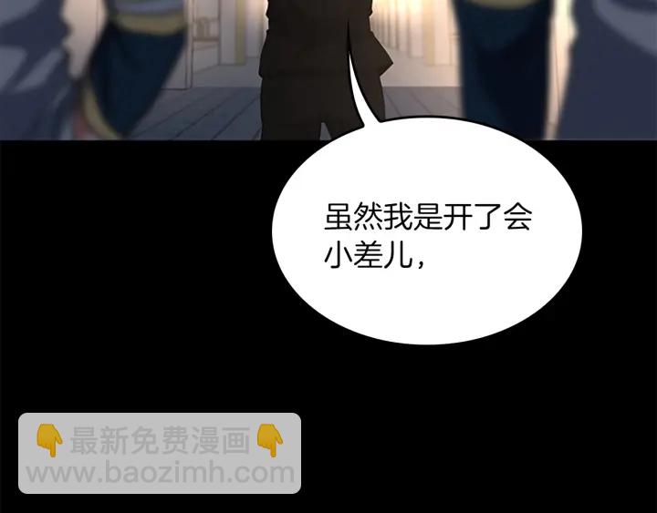 三歲開始做王者 - 第4季第106話 背後危機(4/4) - 5