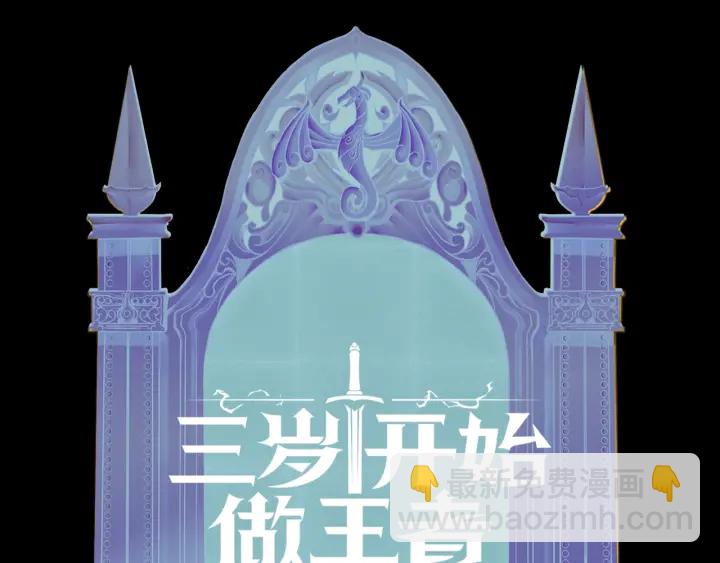 三歲開始做王者 - 第4季第106話 背後危機(4/4) - 1