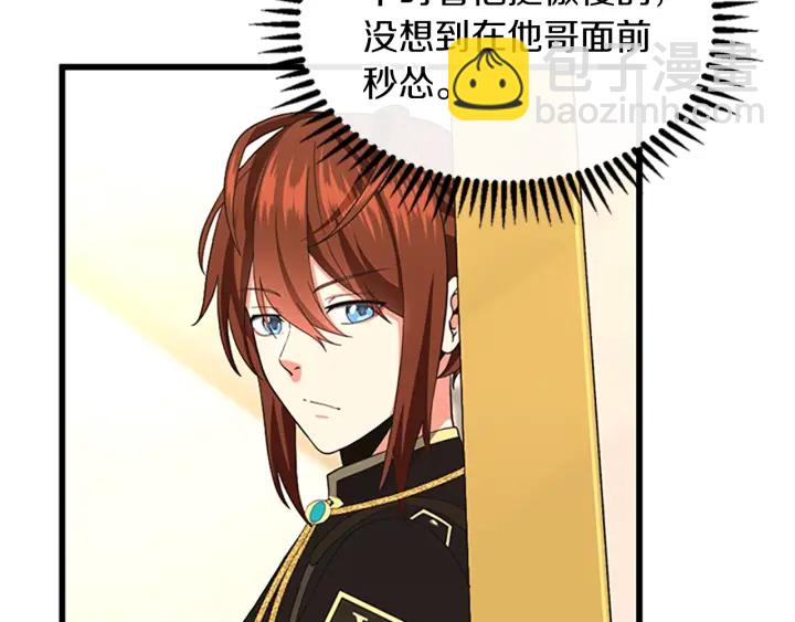 三歲開始做王者 - 第4季第108話 蘭斯最菜的人(3/5) - 8