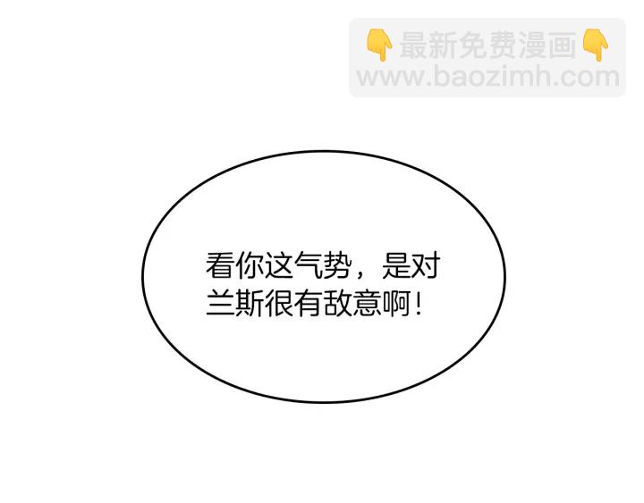 三歲開始做王者 - 第4季第108話 蘭斯最菜的人(3/5) - 5