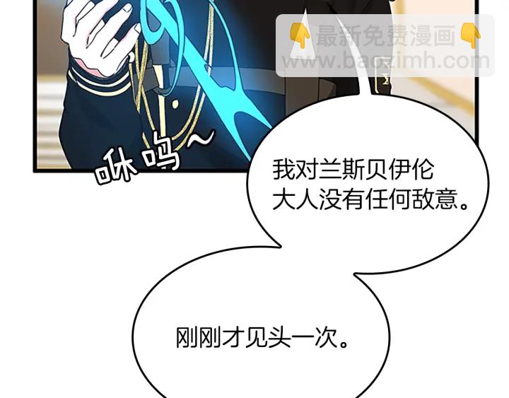 三歲開始做王者 - 第4季第108話 蘭斯最菜的人(3/5) - 1