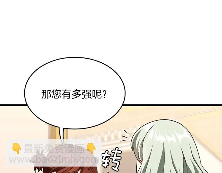 三歲開始做王者 - 第4季第108話 蘭斯最菜的人(3/5) - 6