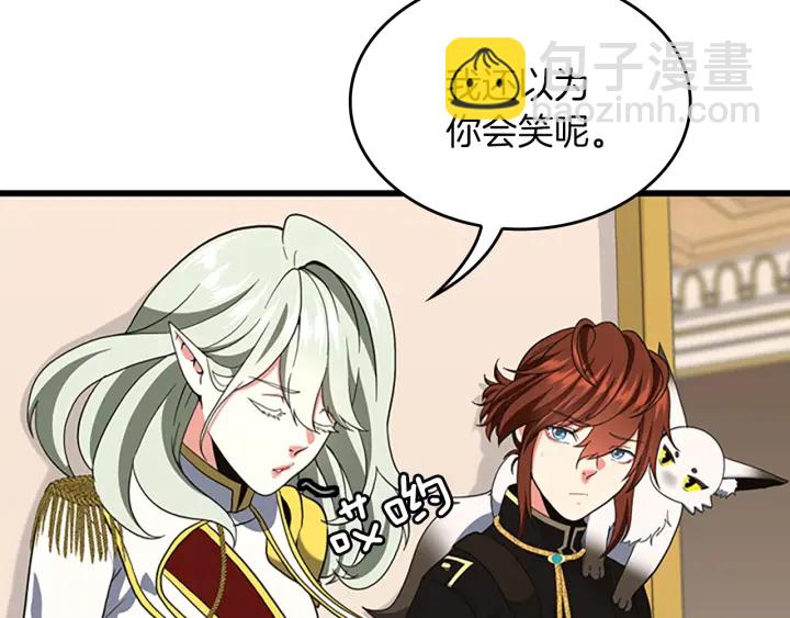 三歲開始做王者 - 第4季第108話 蘭斯最菜的人(4/5) - 8