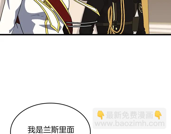 三歲開始做王者 - 第4季第108話 蘭斯最菜的人(4/5) - 1