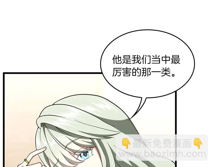 三歲開始做王者 - 第4季第108話 蘭斯最菜的人(4/5) - 7