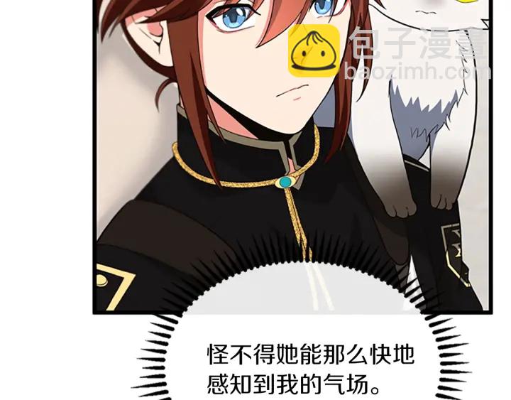 三歲開始做王者 - 第4季第108話 蘭斯最菜的人(4/5) - 2