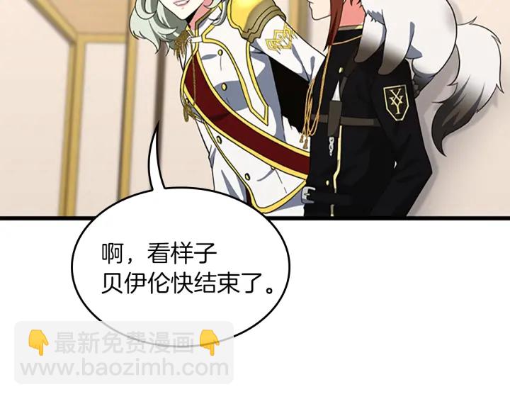 三歲開始做王者 - 第4季第108話 蘭斯最菜的人(4/5) - 4