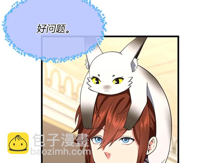 三歲開始做王者 - 第4季第108話 蘭斯最菜的人(4/5) - 1