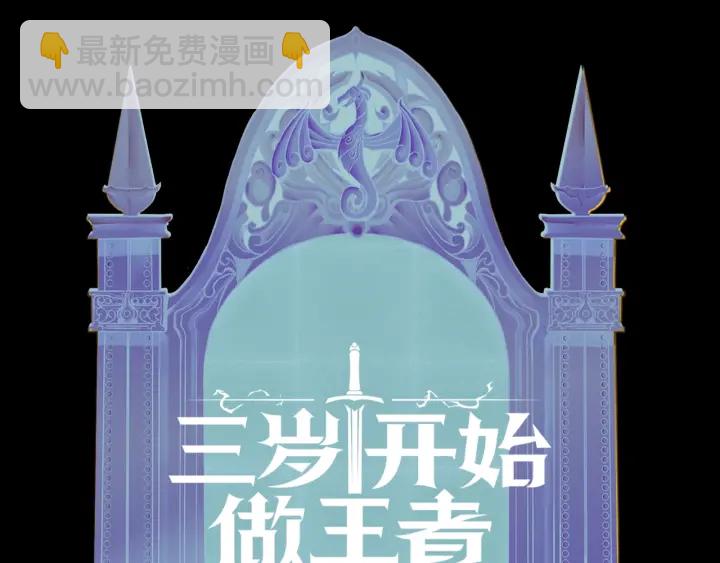 三歲開始做王者 - 第4季第108話 蘭斯最菜的人(5/5) - 2