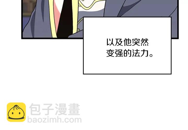 三歲開始做王者 - 第4季第108話 蘭斯最菜的人(2/5) - 2