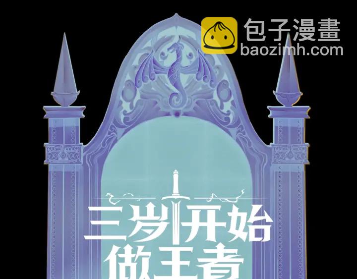 三歲開始做王者 - 第4季第110話 孩子的名兒想好了(5/5) - 7