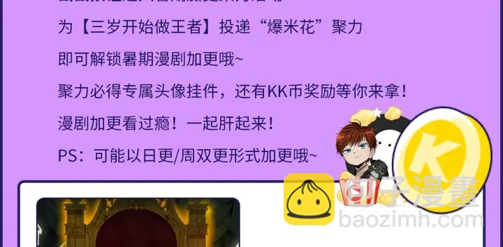 三歲開始做王者 - 第4季第110話 孩子的名兒想好了(5/5) - 4