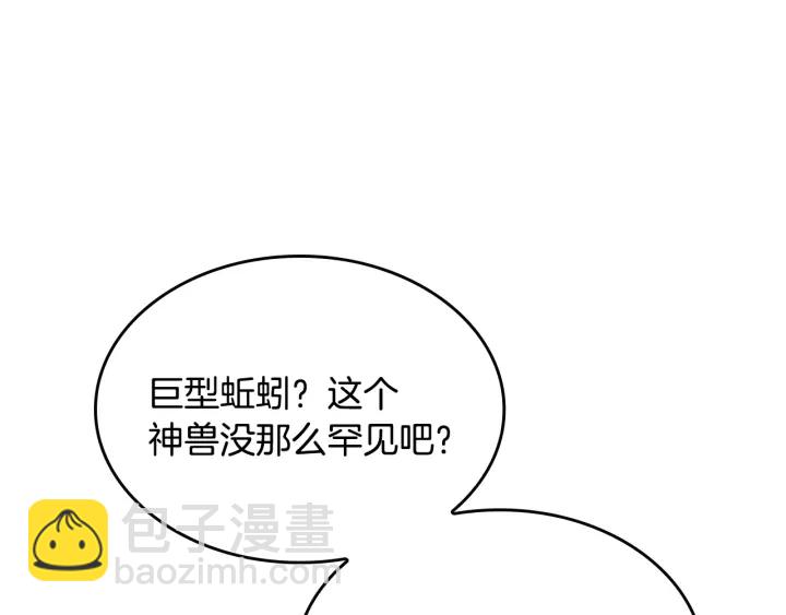 三歲開始做王者 - 第4季第112話 未知的危機(4/5) - 2