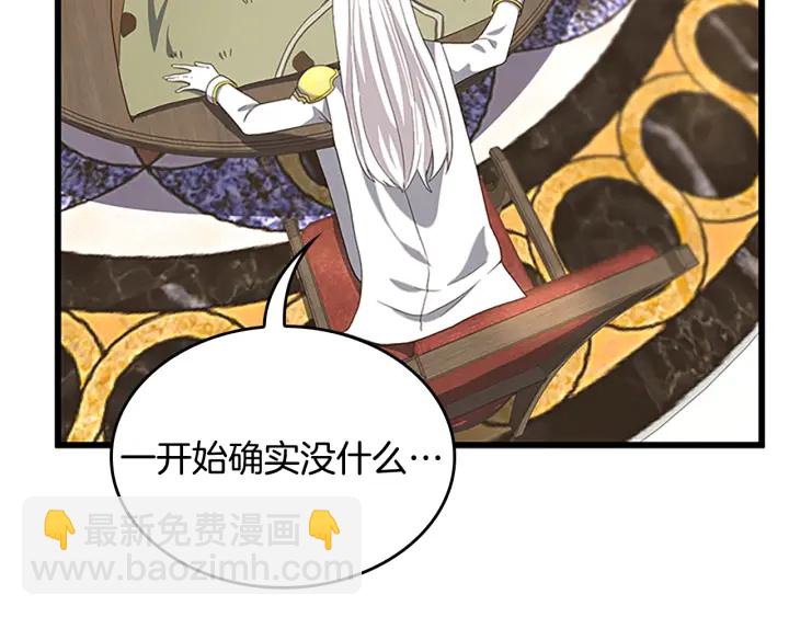 三歲開始做王者 - 第4季第112話 未知的危機(4/5) - 4