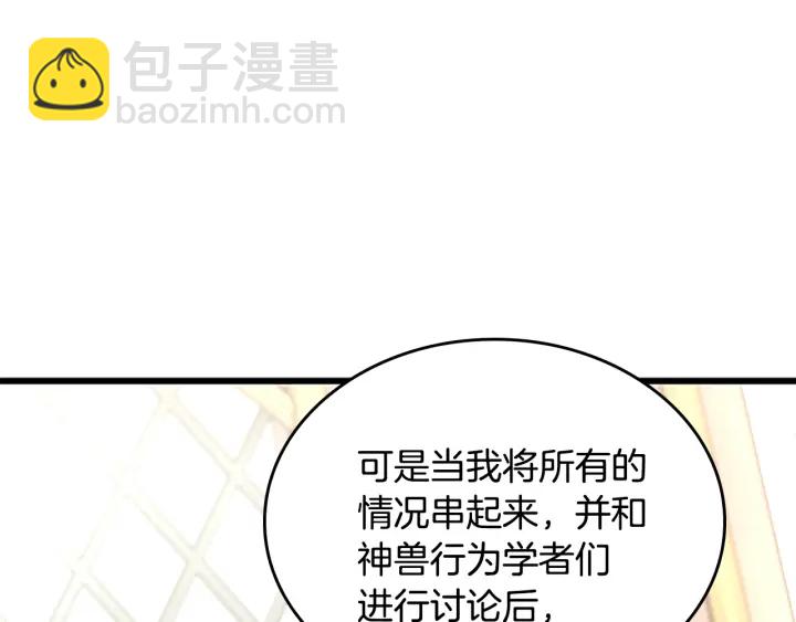 三歲開始做王者 - 第4季第112話 未知的危機(4/5) - 5