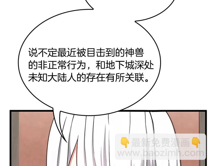 三歲開始做王者 - 第4季第112話 未知的危機(4/5) - 1