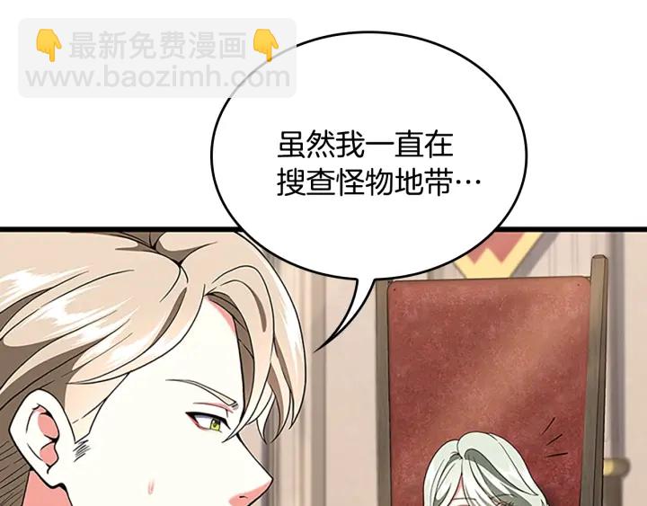 三歲開始做王者 - 第4季第112話 未知的危機(4/5) - 3