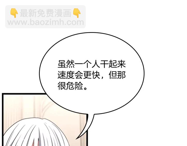 三歲開始做王者 - 第4季第112話 未知的危機(4/5) - 8