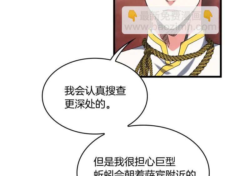 三歲開始做王者 - 第4季第112話 未知的危機(4/5) - 2